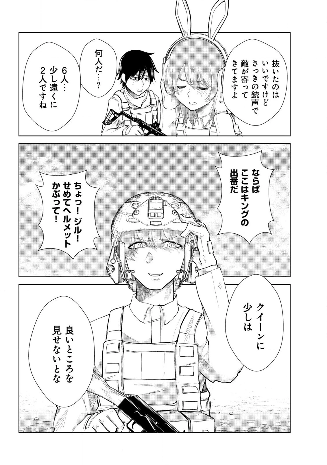 仲が悪すぎる幼馴染が、俺が5年以上ハマっているFPSゲームのフレンドだった件について。 第3話 - 13