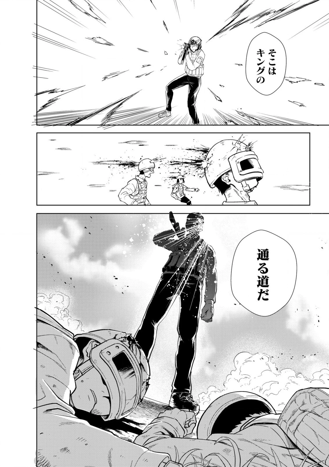 仲が悪すぎる幼馴染が、俺が5年以上ハマっているFPSゲームのフレンドだった件について。 第3話 - 16