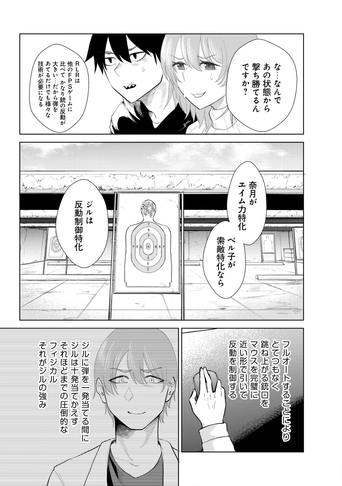 仲が悪すぎる幼馴染が、俺が5年以上ハマっているFPSゲームのフレンドだった件について。 第3話 - 17