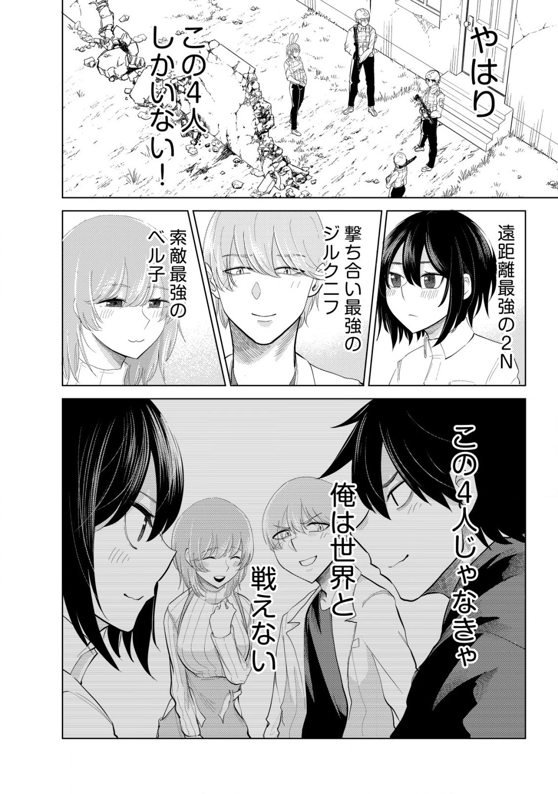 仲が悪すぎる幼馴染が、俺が5年以上ハマっているFPSゲームのフレンドだった件について。 第3話 - 20