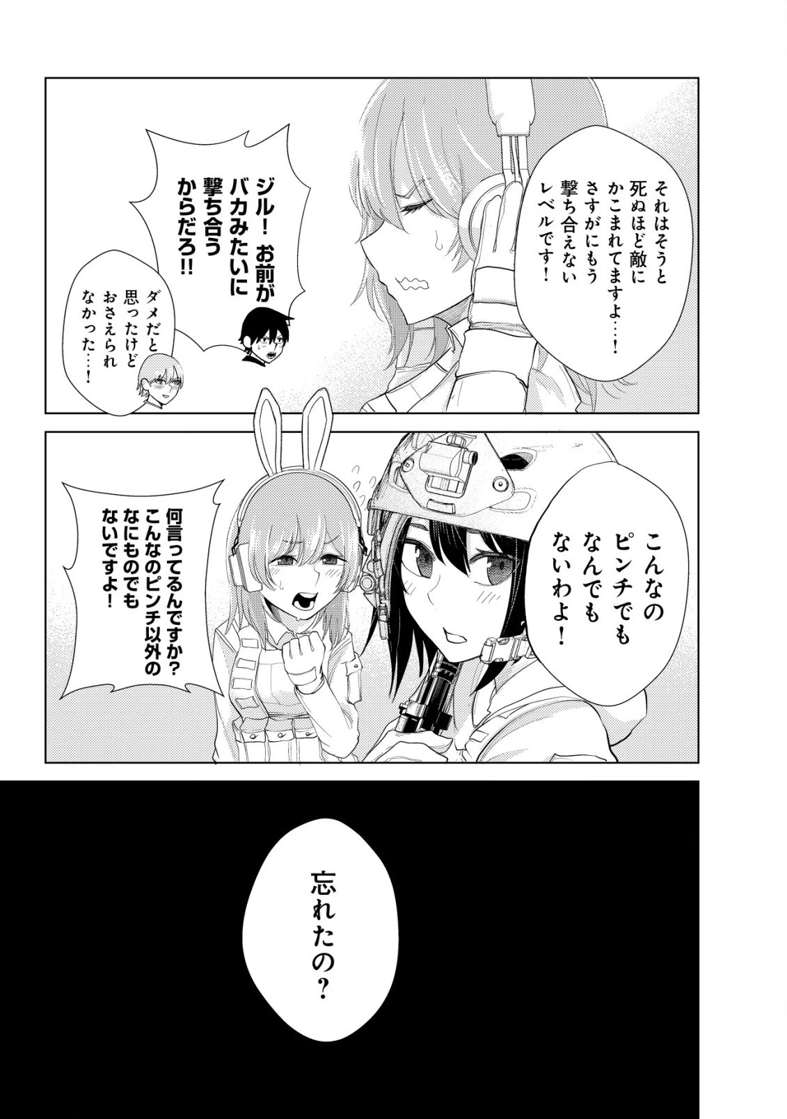 仲が悪すぎる幼馴染が、俺が5年以上ハマっているFPSゲームのフレンドだった件について。 第3話 - 21