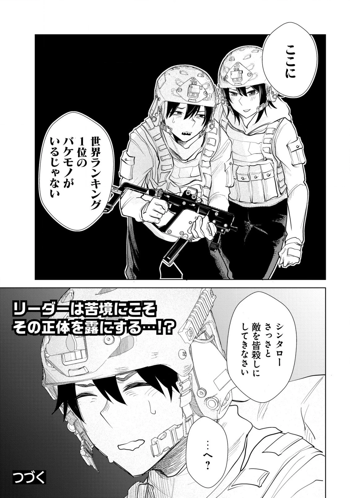 仲が悪すぎる幼馴染が、俺が5年以上ハマっているFPSゲームのフレンドだった件について。 第3話 - 22