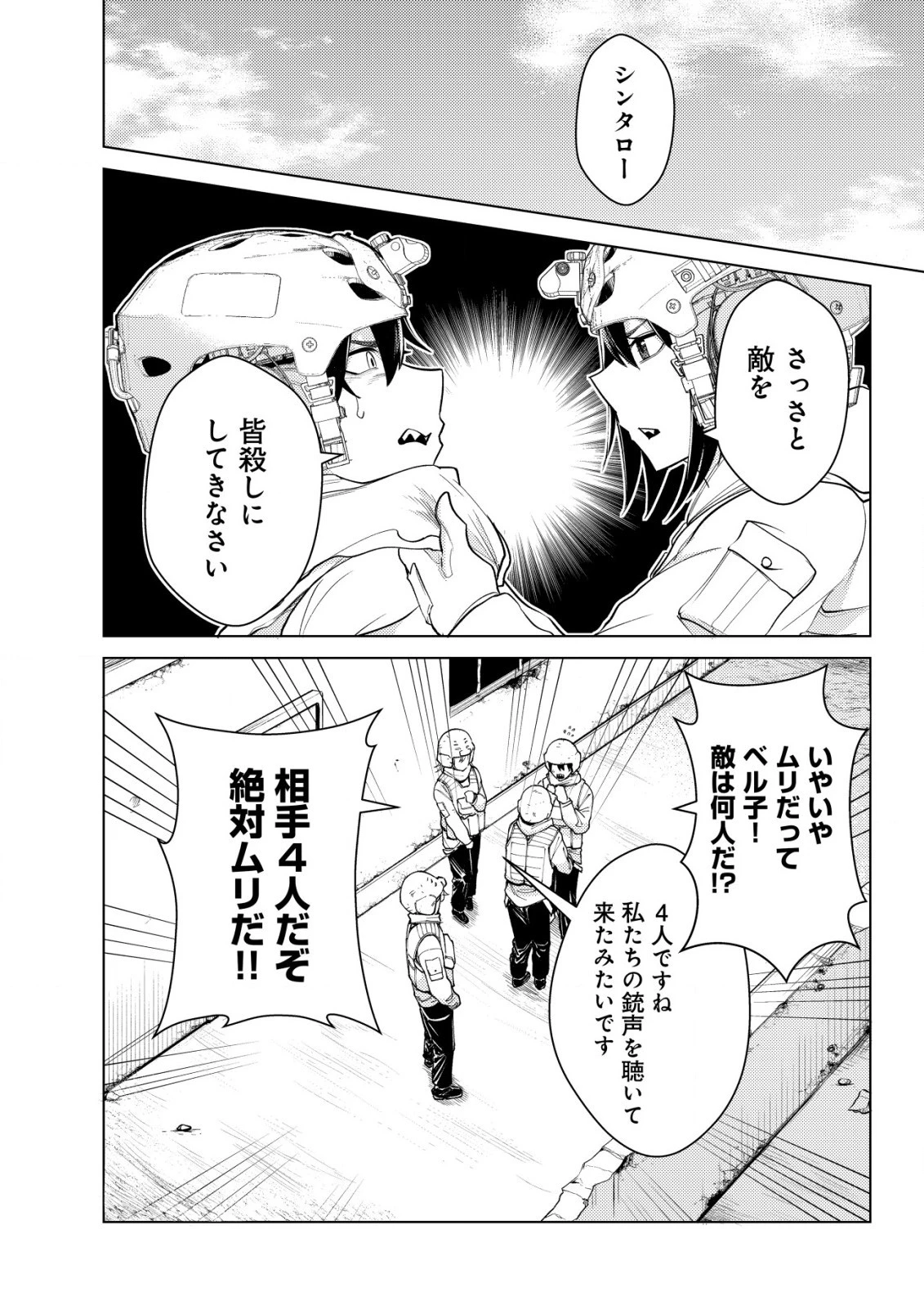 仲が悪すぎる幼馴染が、俺が5年以上ハマっているFPSゲームのフレンドだった件について。 第4話 - 2