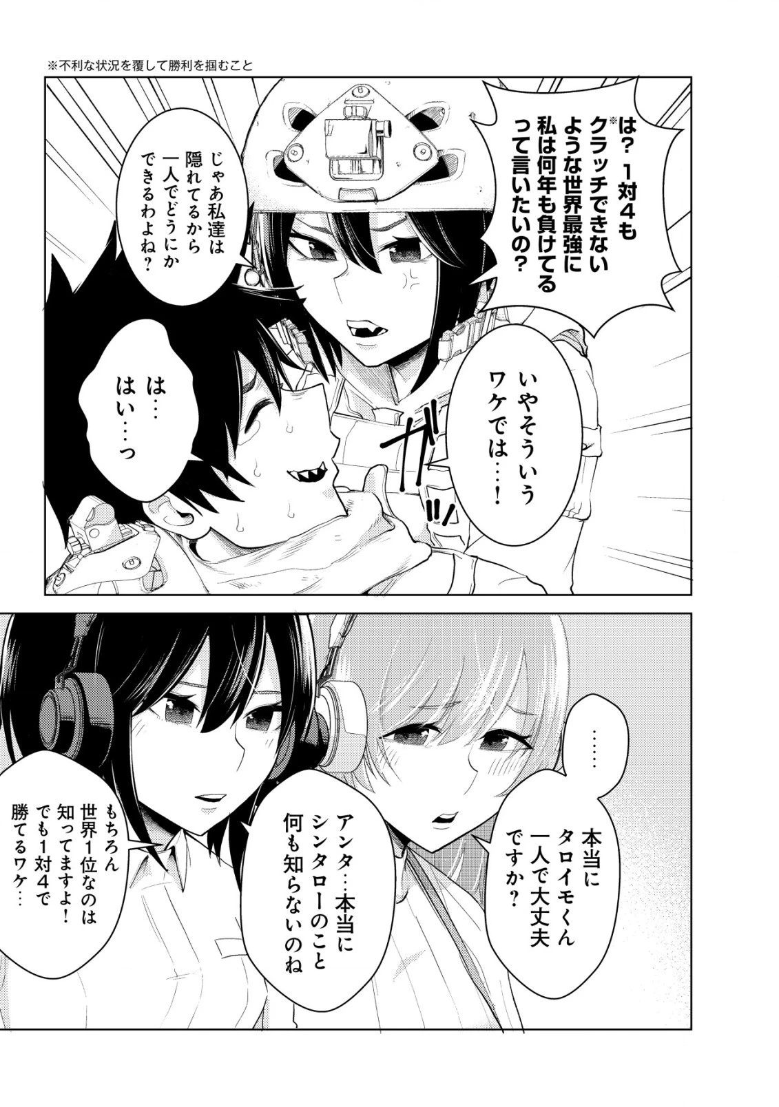 仲が悪すぎる幼馴染が、俺が5年以上ハマっているFPSゲームのフレンドだった件について。 第4話 - 3