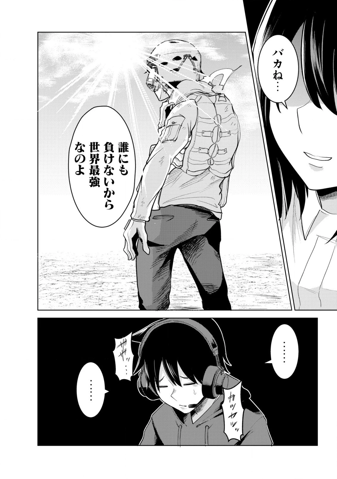 仲が悪すぎる幼馴染が、俺が5年以上ハマっているFPSゲームのフレンドだった件について。 第4話 - 4