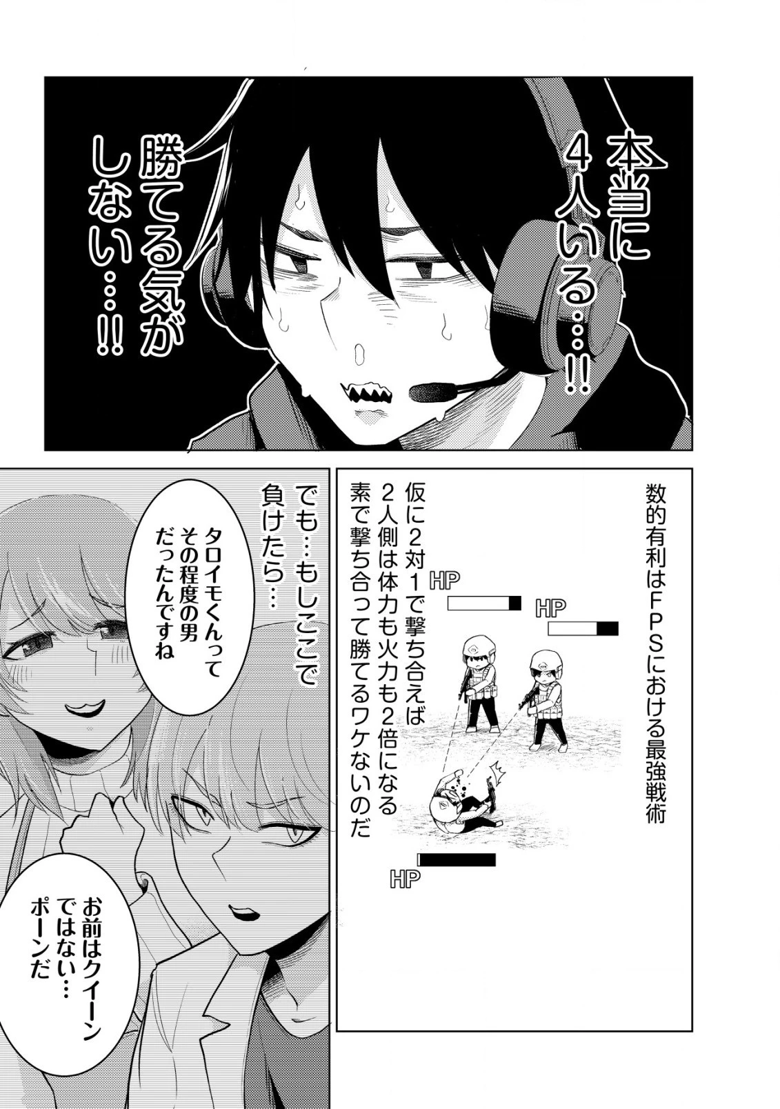 仲が悪すぎる幼馴染が、俺が5年以上ハマっているFPSゲームのフレンドだった件について。 第4話 - 5