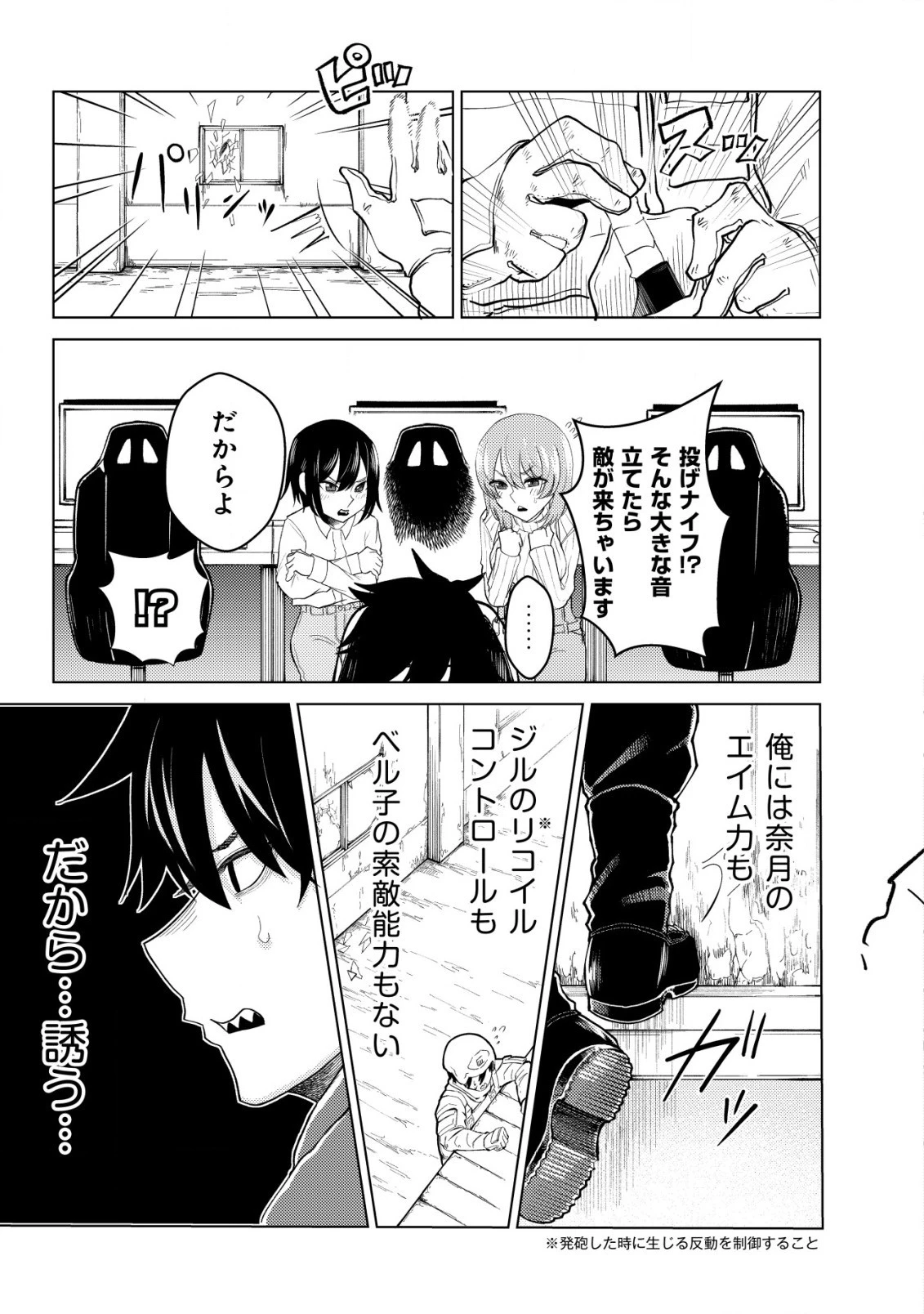 仲が悪すぎる幼馴染が、俺が5年以上ハマっているFPSゲームのフレンドだった件について。 第4話 - 7