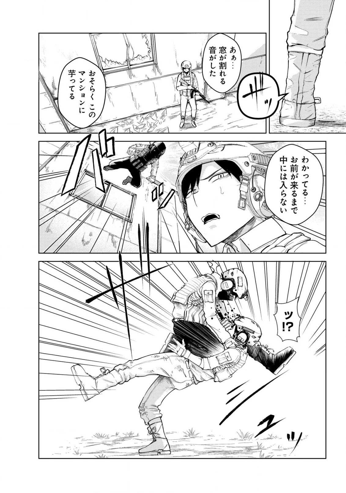 仲が悪すぎる幼馴染が、俺が5年以上ハマっているFPSゲームのフレンドだった件について。 第4話 - 8