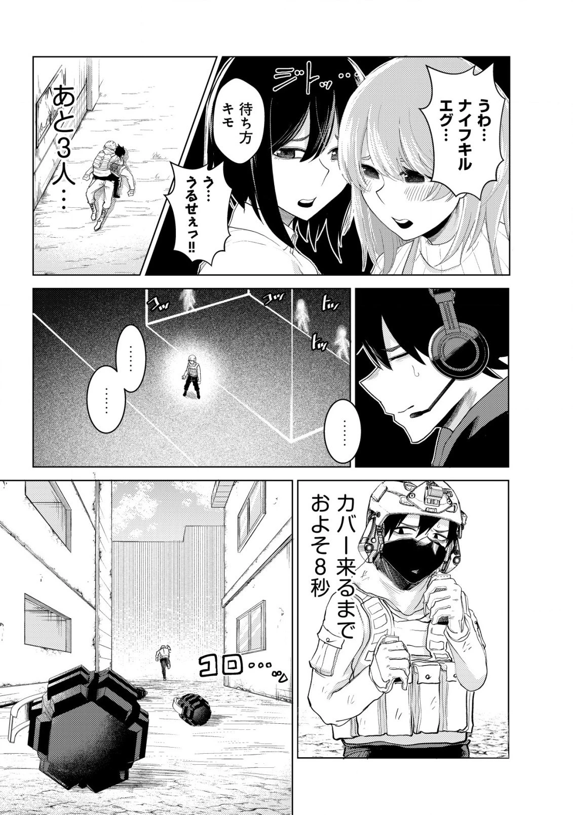 仲が悪すぎる幼馴染が、俺が5年以上ハマっているFPSゲームのフレンドだった件について。 第4話 - 9