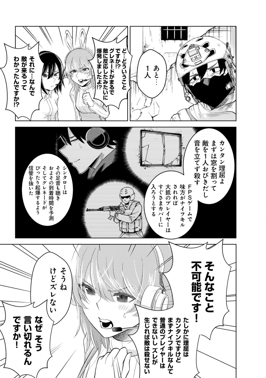 仲が悪すぎる幼馴染が、俺が5年以上ハマっているFPSゲームのフレンドだった件について。 第4話 - 11