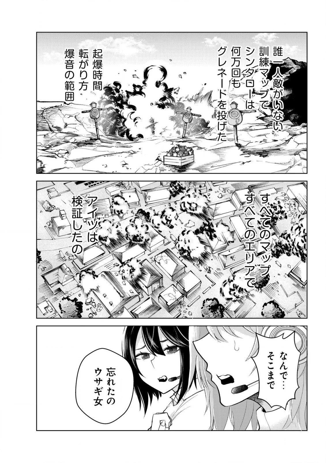 仲が悪すぎる幼馴染が、俺が5年以上ハマっているFPSゲームのフレンドだった件について。 第4話 - 12