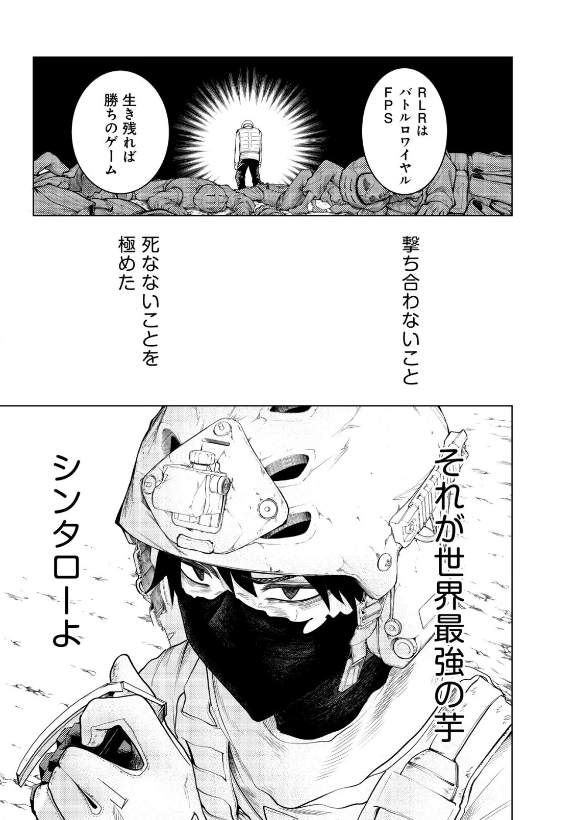 仲が悪すぎる幼馴染が、俺が5年以上ハマっているFPSゲームのフレンドだった件について。 第4話 - 13