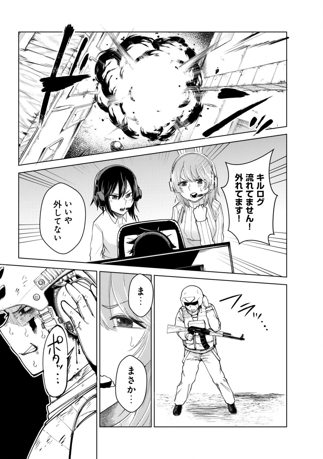 仲が悪すぎる幼馴染が、俺が5年以上ハマっているFPSゲームのフレンドだった件について。 第4話 - 15