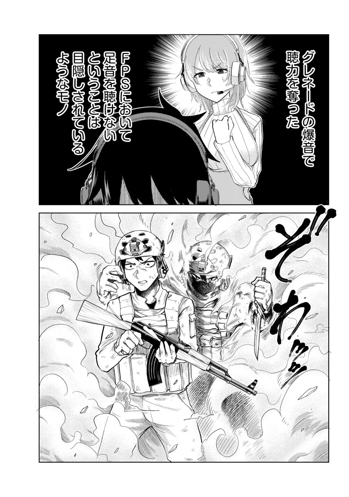 仲が悪すぎる幼馴染が、俺が5年以上ハマっているFPSゲームのフレンドだった件について。 第4話 - 16