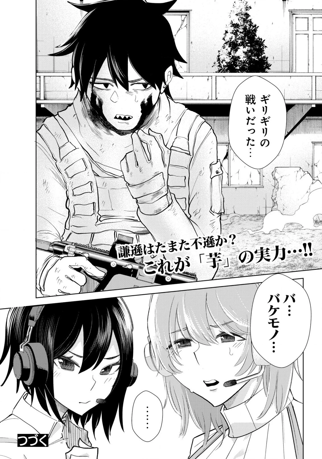 仲が悪すぎる幼馴染が、俺が5年以上ハマっているFPSゲームのフレンドだった件について。 第4話 - 18