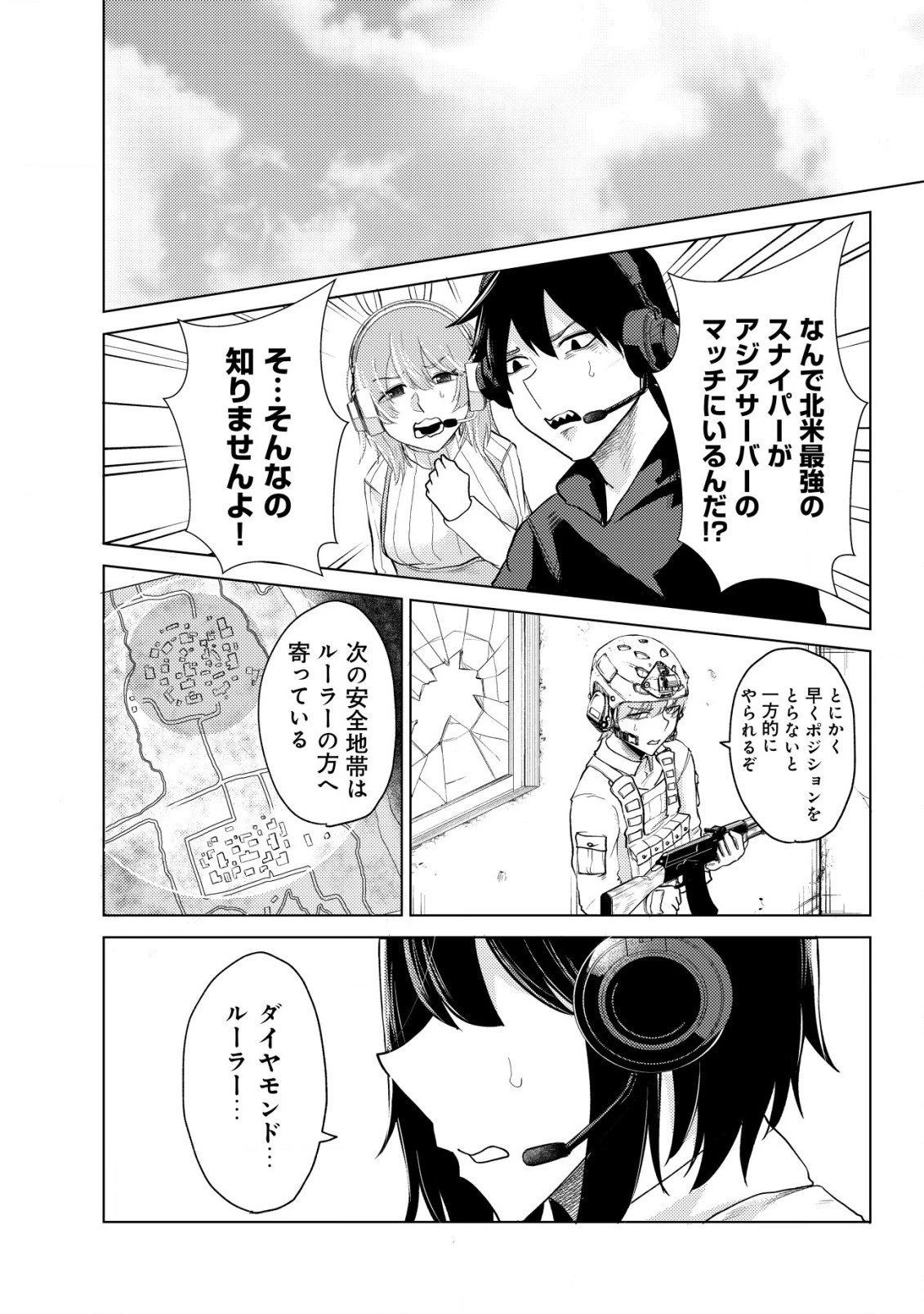 仲が悪すぎる幼馴染が、俺が5年以上ハマっているFPSゲームのフレンドだった件について。 第6話 - 2