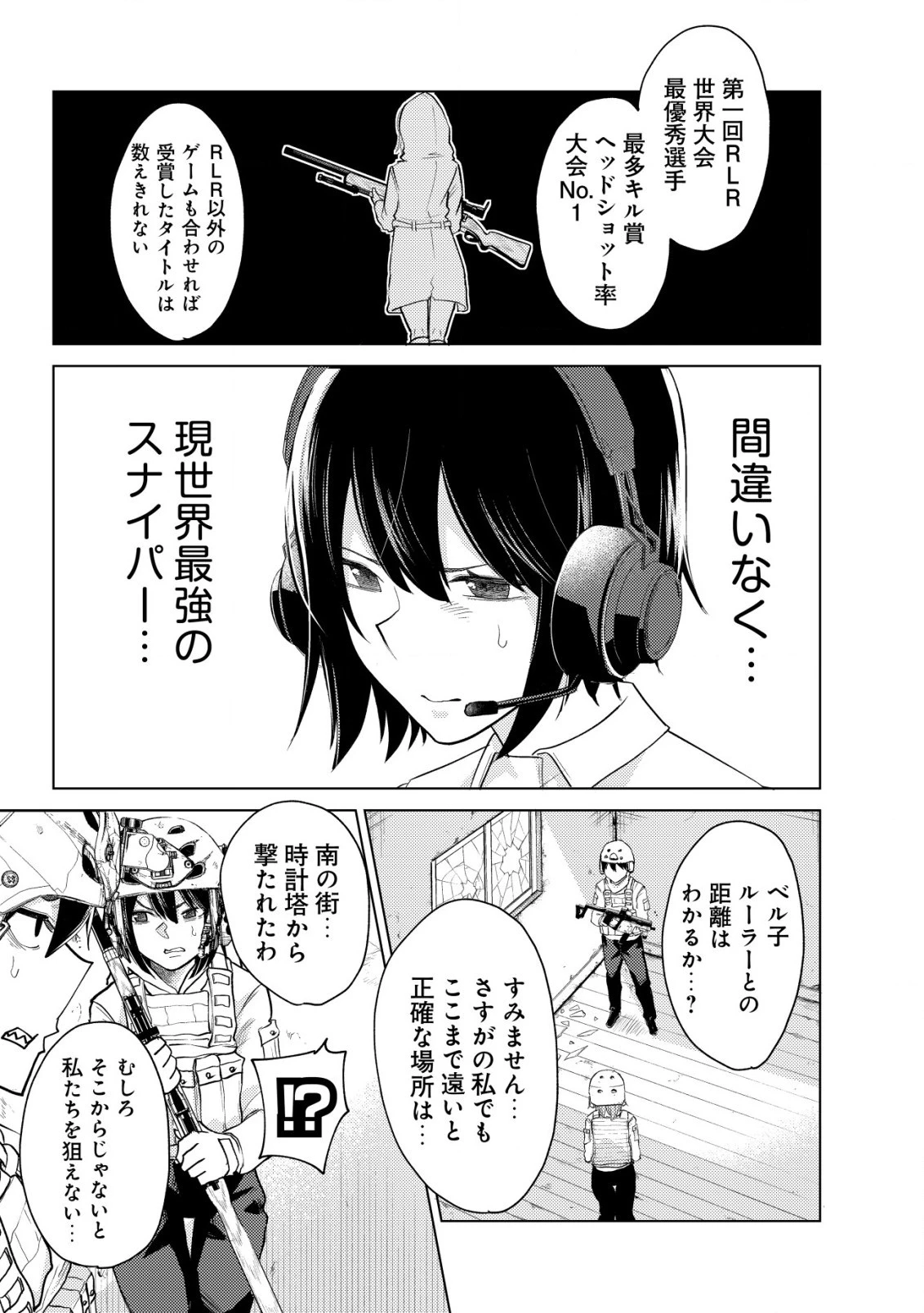 仲が悪すぎる幼馴染が、俺が5年以上ハマっているFPSゲームのフレンドだった件について。 第6話 - 3