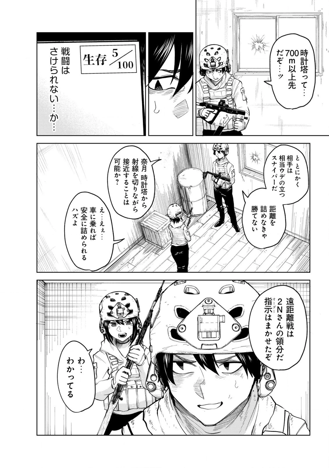 仲が悪すぎる幼馴染が、俺が5年以上ハマっているFPSゲームのフレンドだった件について。 第6話 - 4