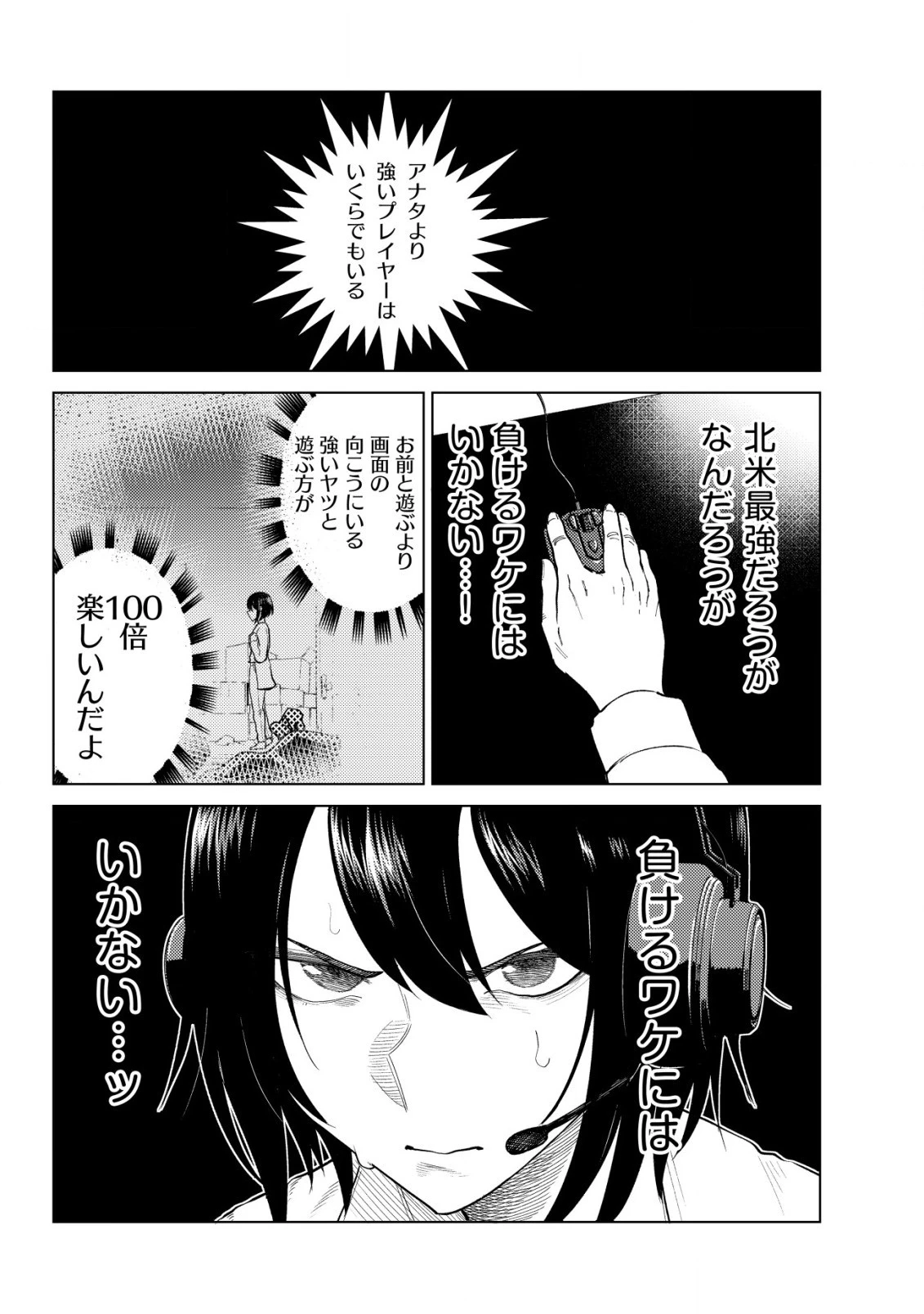 仲が悪すぎる幼馴染が、俺が5年以上ハマっているFPSゲームのフレンドだった件について。 第6話 - 5