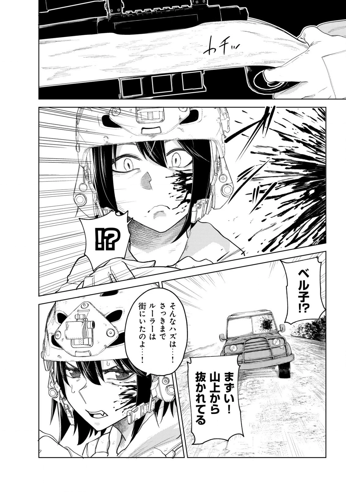 仲が悪すぎる幼馴染が、俺が5年以上ハマっているFPSゲームのフレンドだった件について。 第6話 - 8