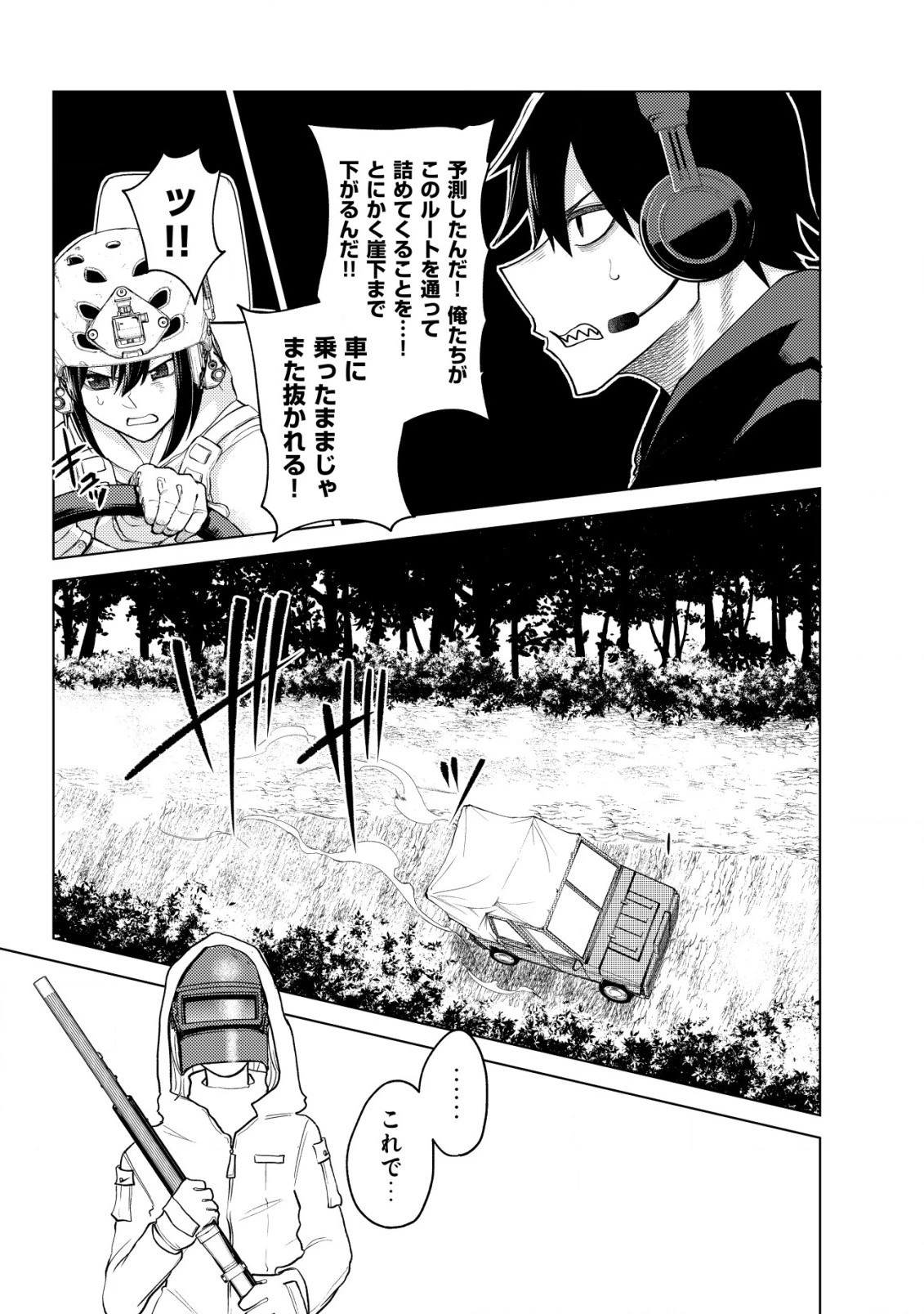 仲が悪すぎる幼馴染が、俺が5年以上ハマっているFPSゲームのフレンドだった件について。 第6話 - 9