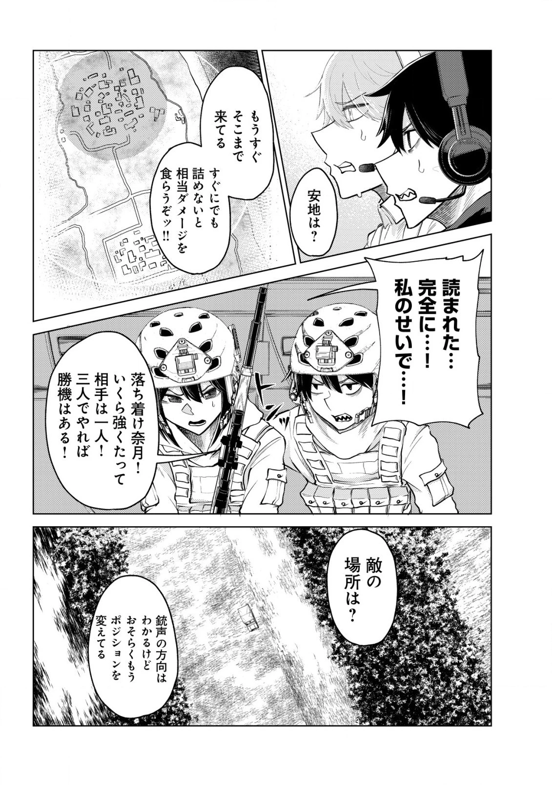 仲が悪すぎる幼馴染が、俺が5年以上ハマっているFPSゲームのフレンドだった件について。 第6話 - 11