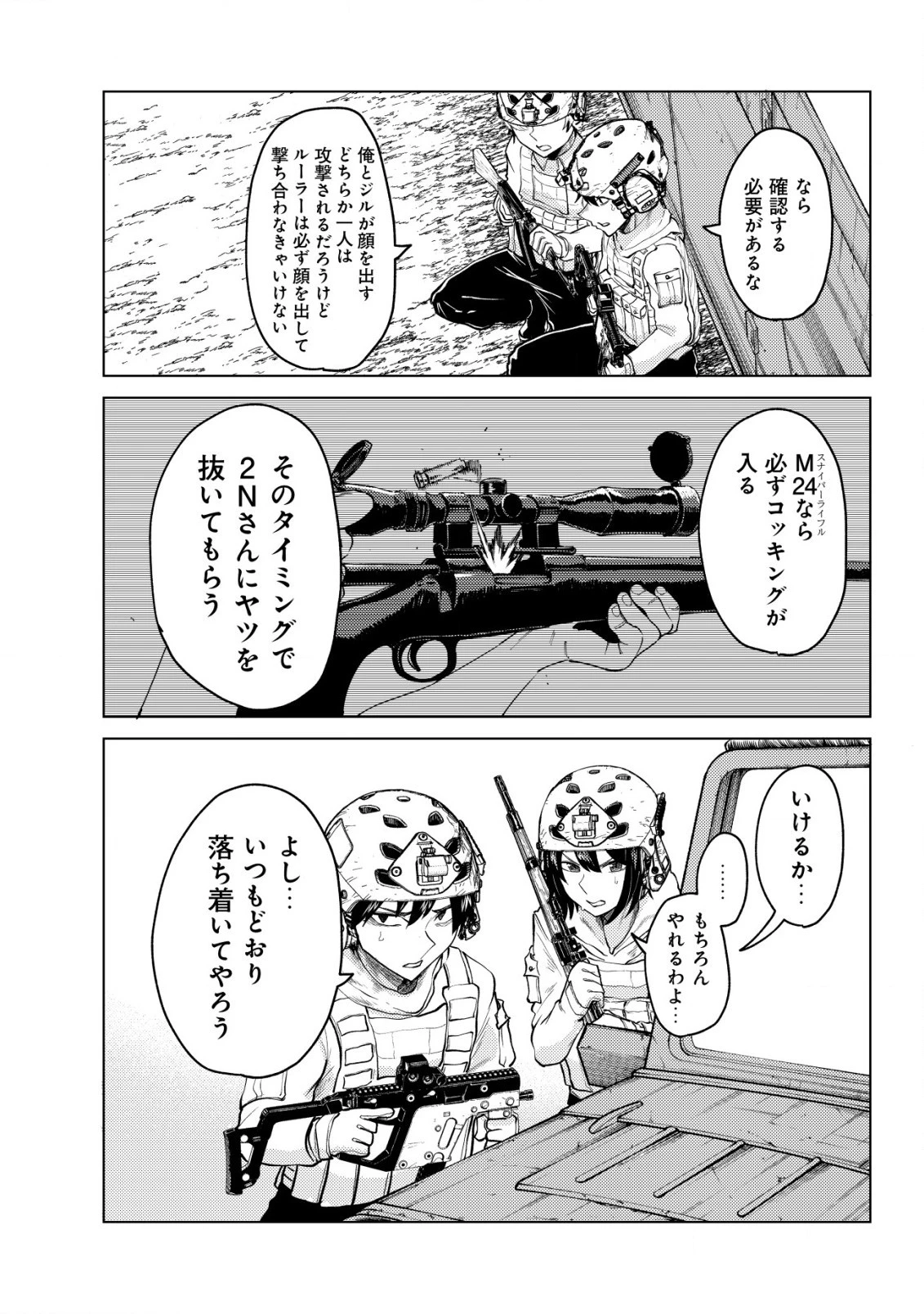 仲が悪すぎる幼馴染が、俺が5年以上ハマっているFPSゲームのフレンドだった件について。 第6話 - 12