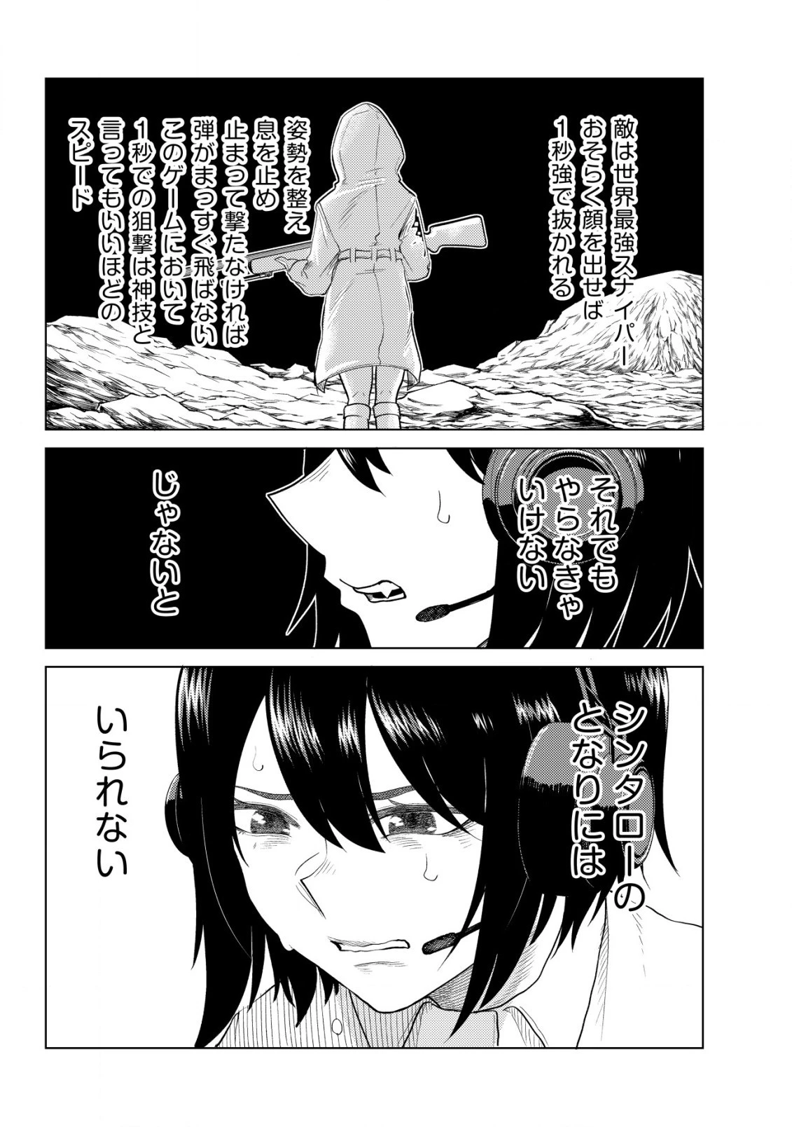 仲が悪すぎる幼馴染が、俺が5年以上ハマっているFPSゲームのフレンドだった件について。 第6話 - 13