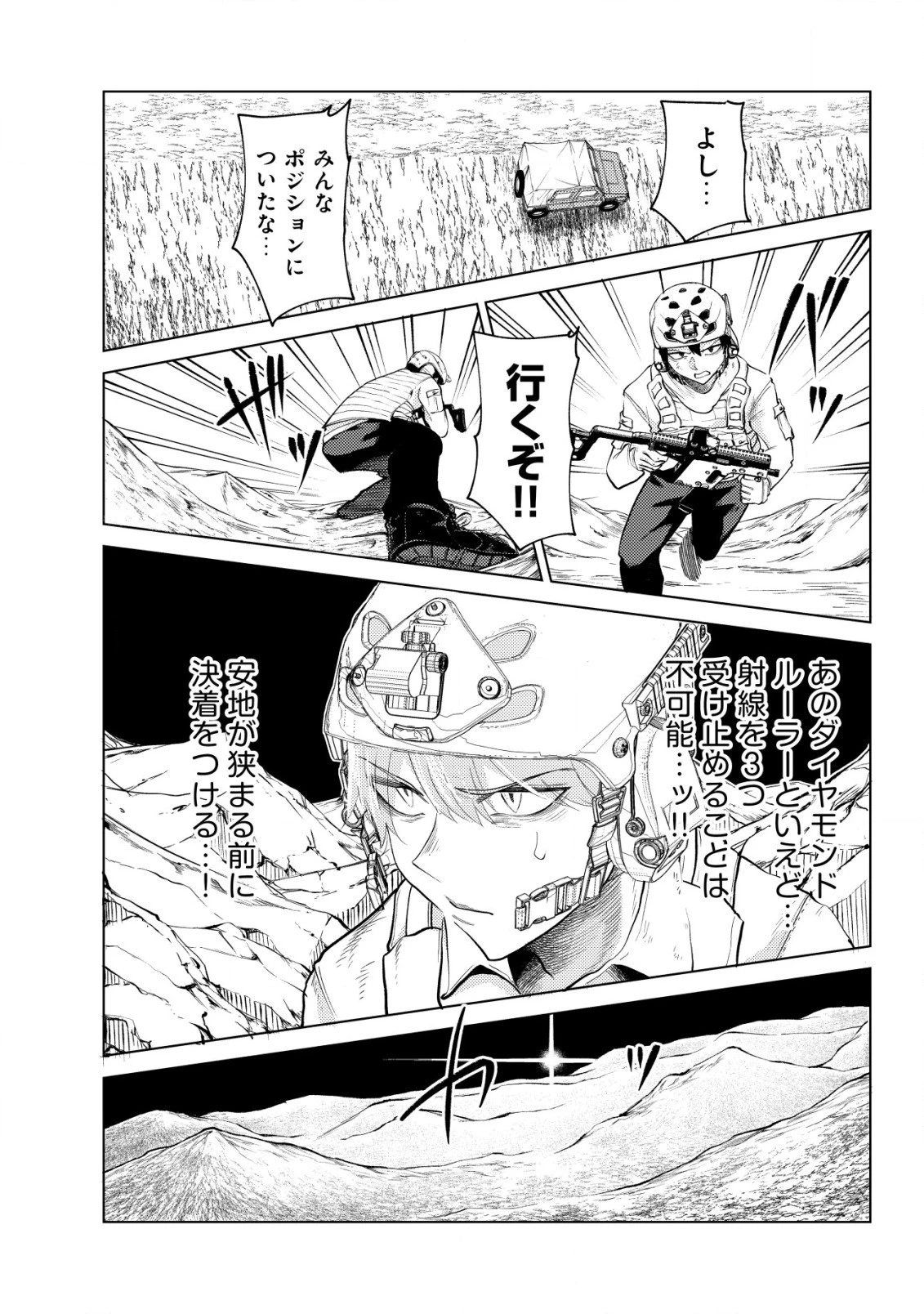 仲が悪すぎる幼馴染が、俺が5年以上ハマっているFPSゲームのフレンドだった件について。 第6話 - 14