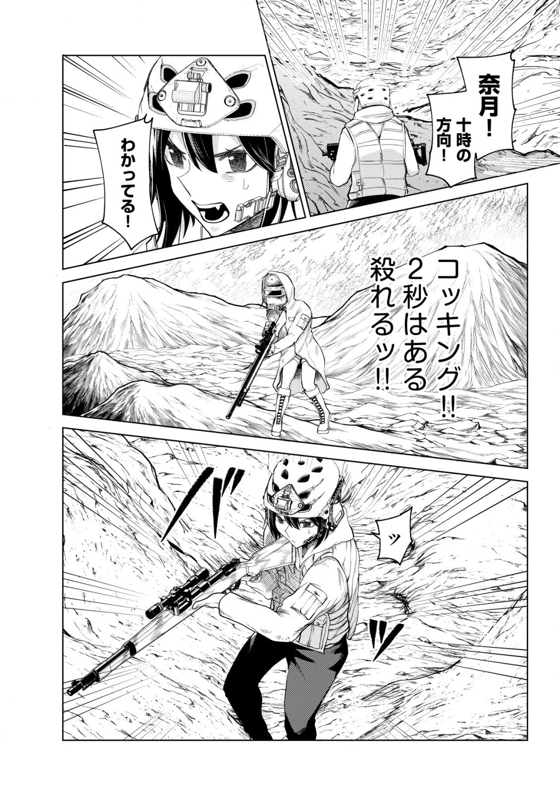 仲が悪すぎる幼馴染が、俺が5年以上ハマっているFPSゲームのフレンドだった件について。 第6話 - 16