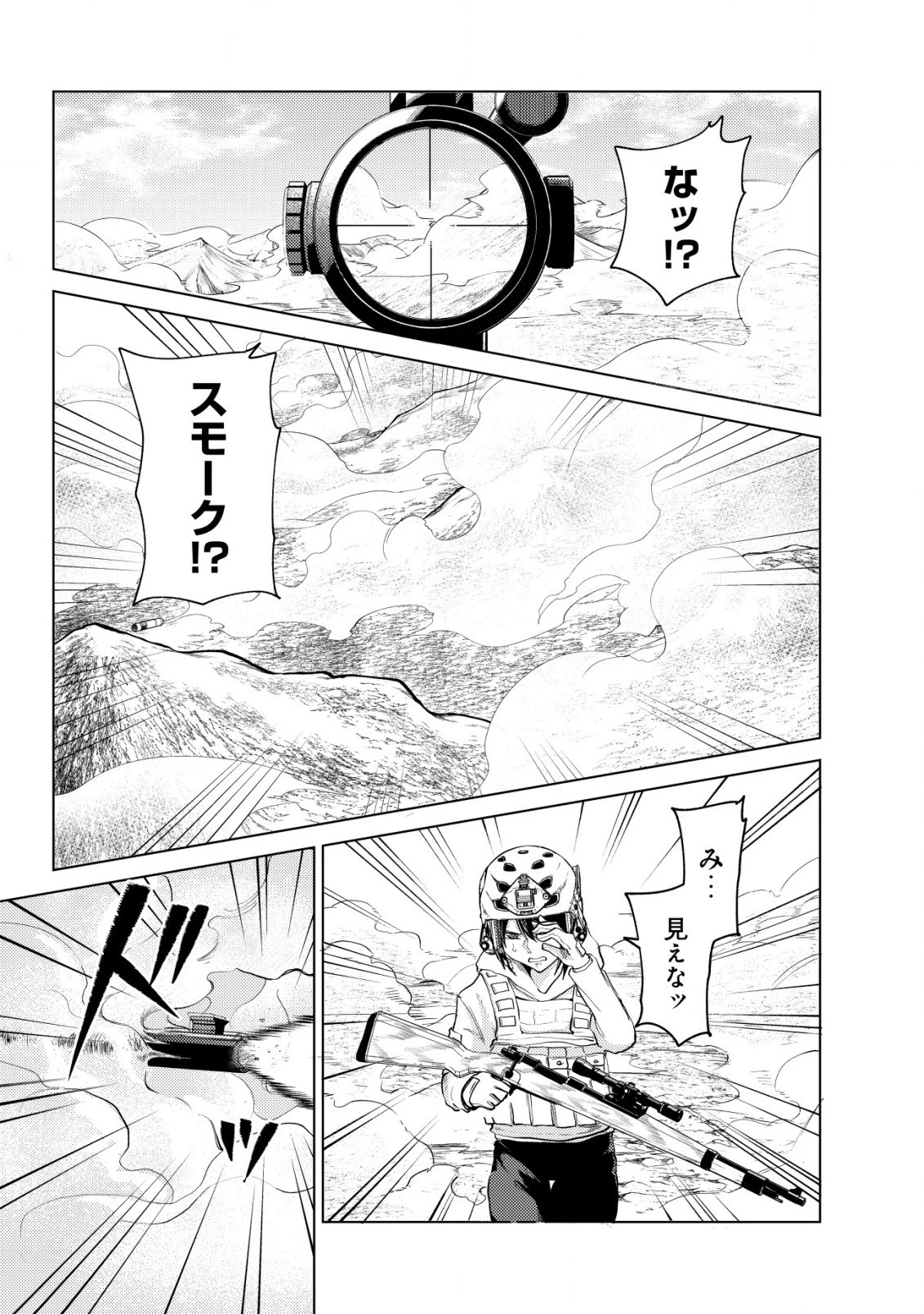 仲が悪すぎる幼馴染が、俺が5年以上ハマっているFPSゲームのフレンドだった件について。 第6話 - 17