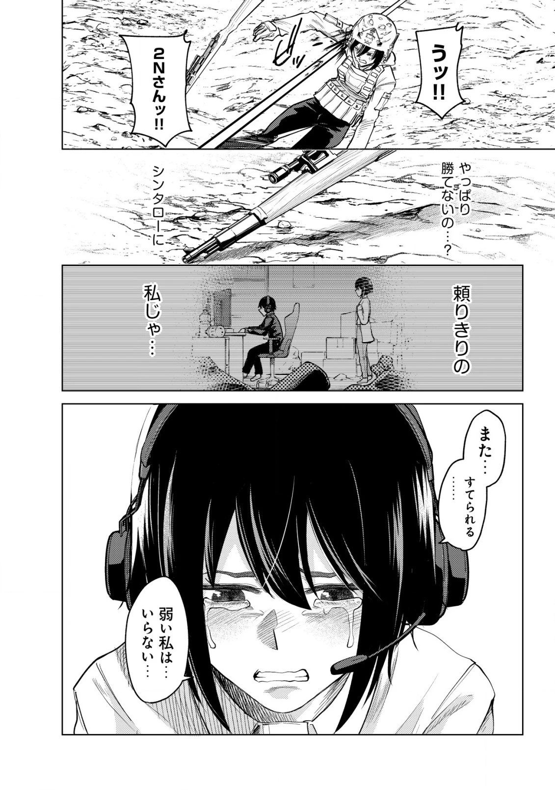 仲が悪すぎる幼馴染が、俺が5年以上ハマっているFPSゲームのフレンドだった件について。 第6話 - 18