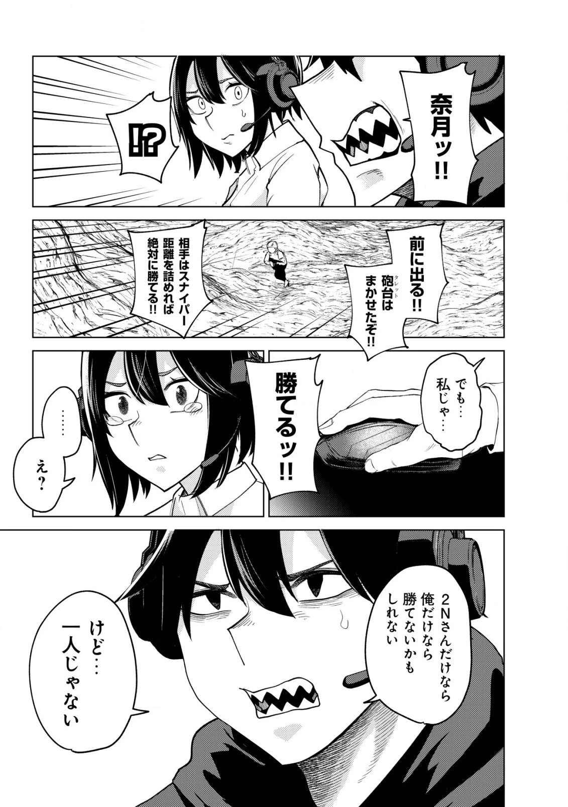 仲が悪すぎる幼馴染が、俺が5年以上ハマっているFPSゲームのフレンドだった件について。 第6話 - 19