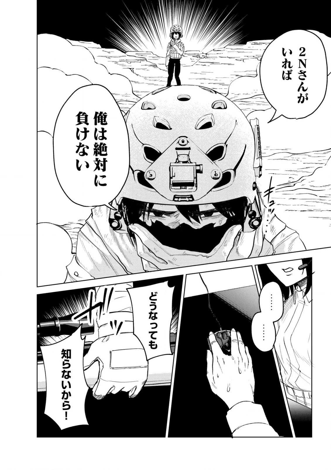 仲が悪すぎる幼馴染が、俺が5年以上ハマっているFPSゲームのフレンドだった件について。 第6話 - 20