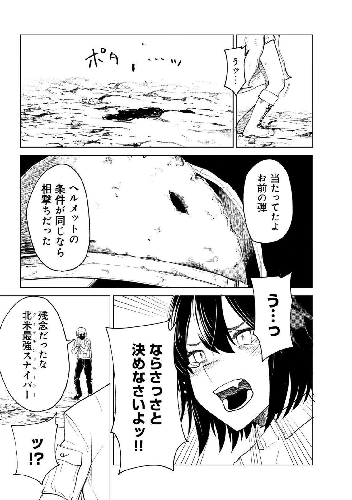 仲が悪すぎる幼馴染が、俺が5年以上ハマっているFPSゲームのフレンドだった件について。 第6話 - 25