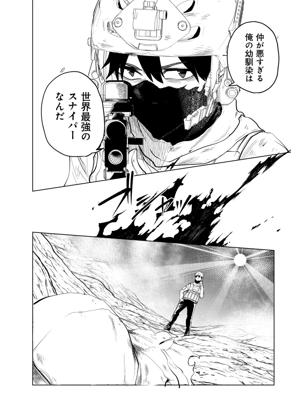 仲が悪すぎる幼馴染が、俺が5年以上ハマっているFPSゲームのフレンドだった件について。 第6話 - 26