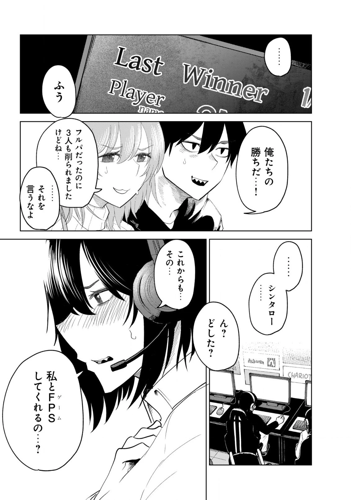 仲が悪すぎる幼馴染が、俺が5年以上ハマっているFPSゲームのフレンドだった件について。 第6話 - 27