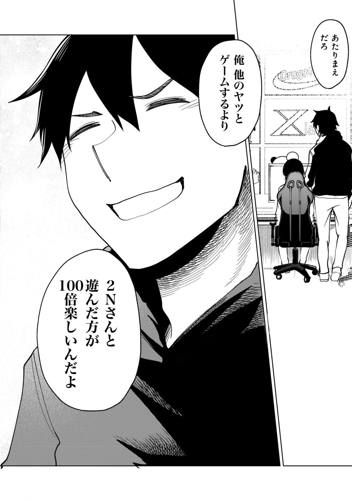 仲が悪すぎる幼馴染が、俺が5年以上ハマっているFPSゲームのフレンドだった件について。 第6話 - 28