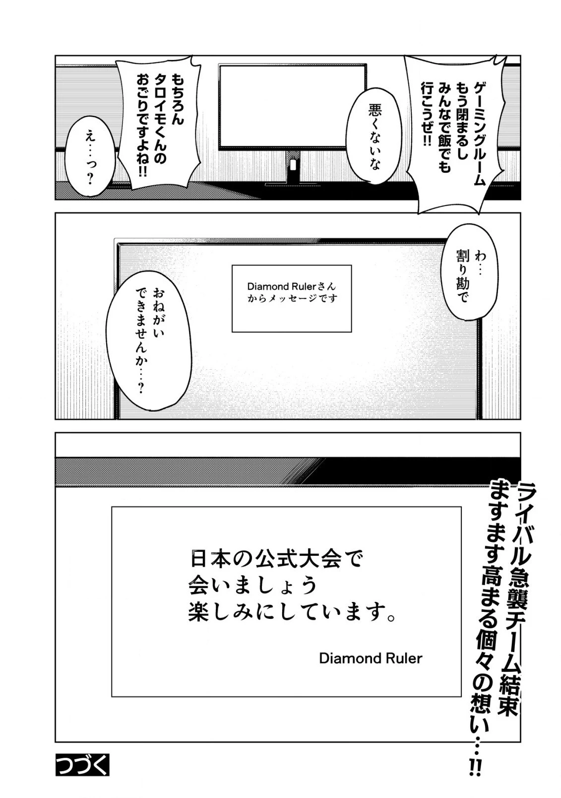 仲が悪すぎる幼馴染が、俺が5年以上ハマっているFPSゲームのフレンドだった件について。 第6話 - 30