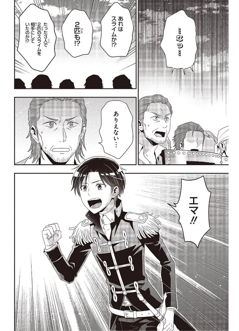 田中家、転生する。 第14話 - 2