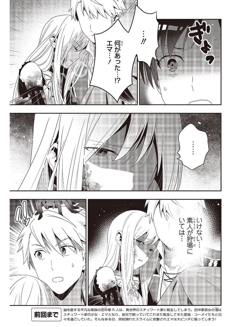 田中家、転生する。 第14話 - 3