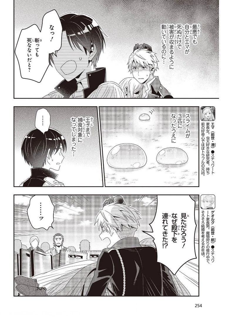 田中家、転生する。 第14話 - 6