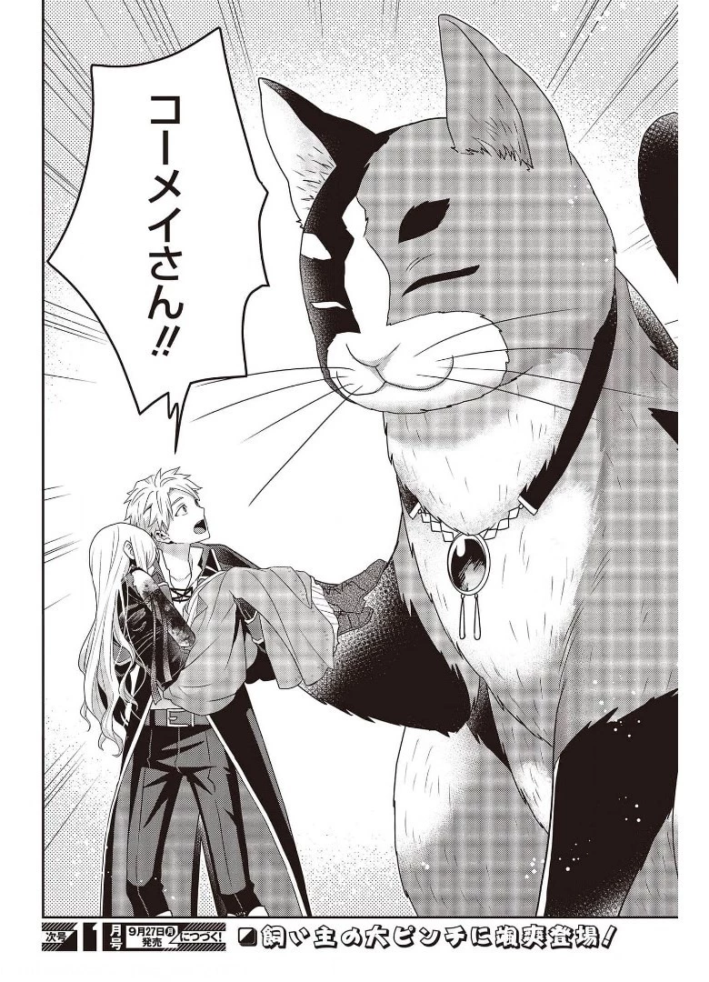 田中家、転生する。 第14話 - 22