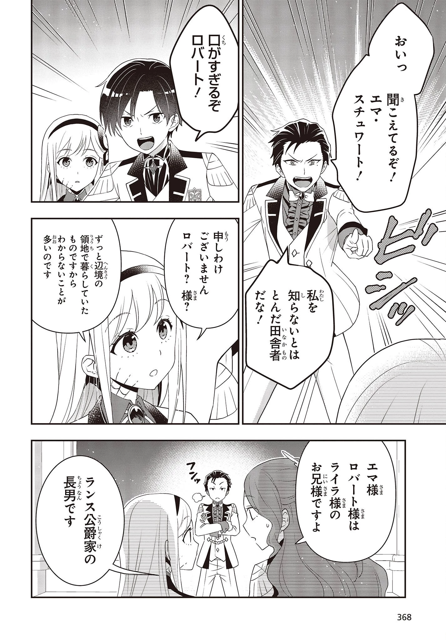 田中家、転生する。 第26話 - 4