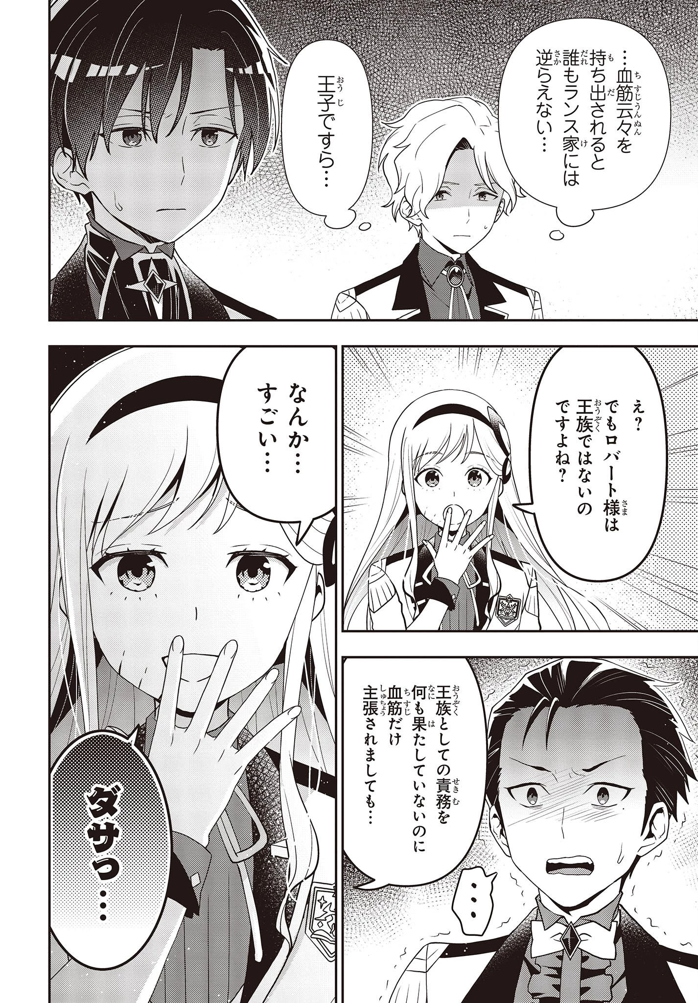 田中家、転生する。 第26話 - 8