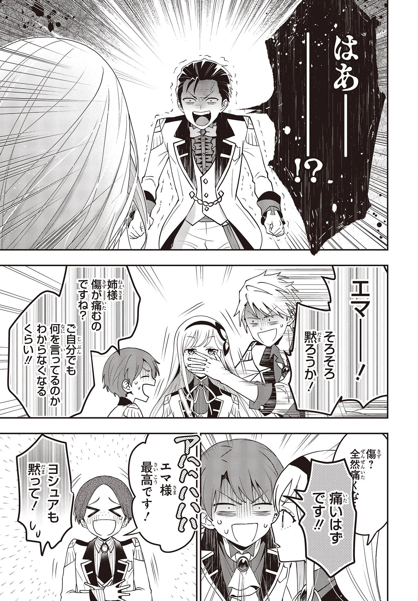 田中家、転生する。 第26話 - 9