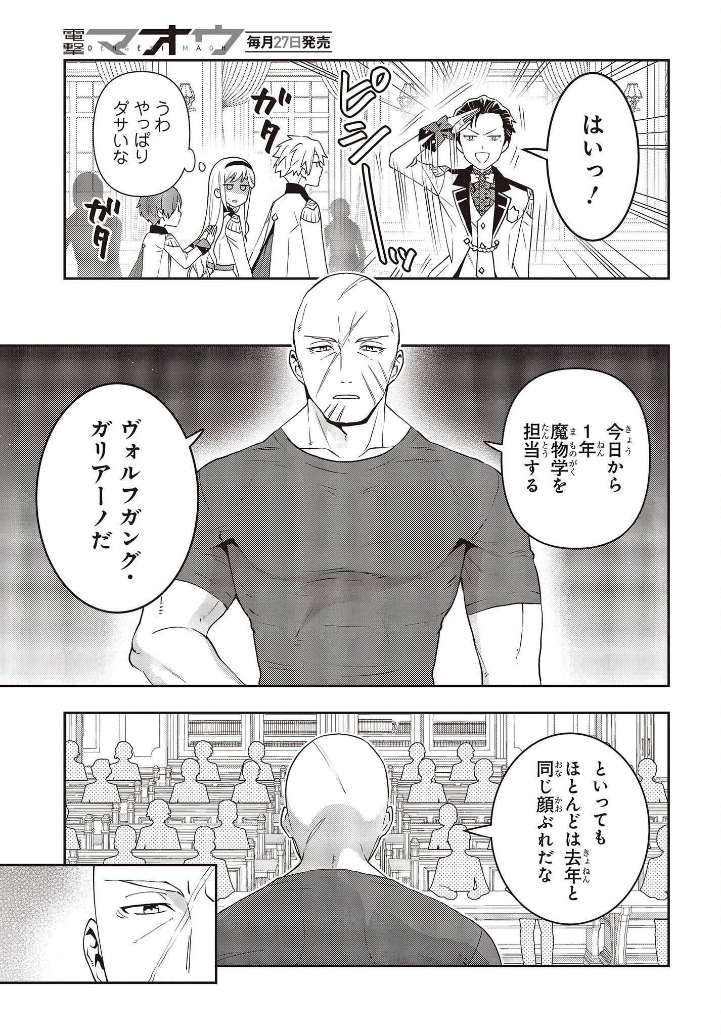 田中家、転生する。 第26話 - 11