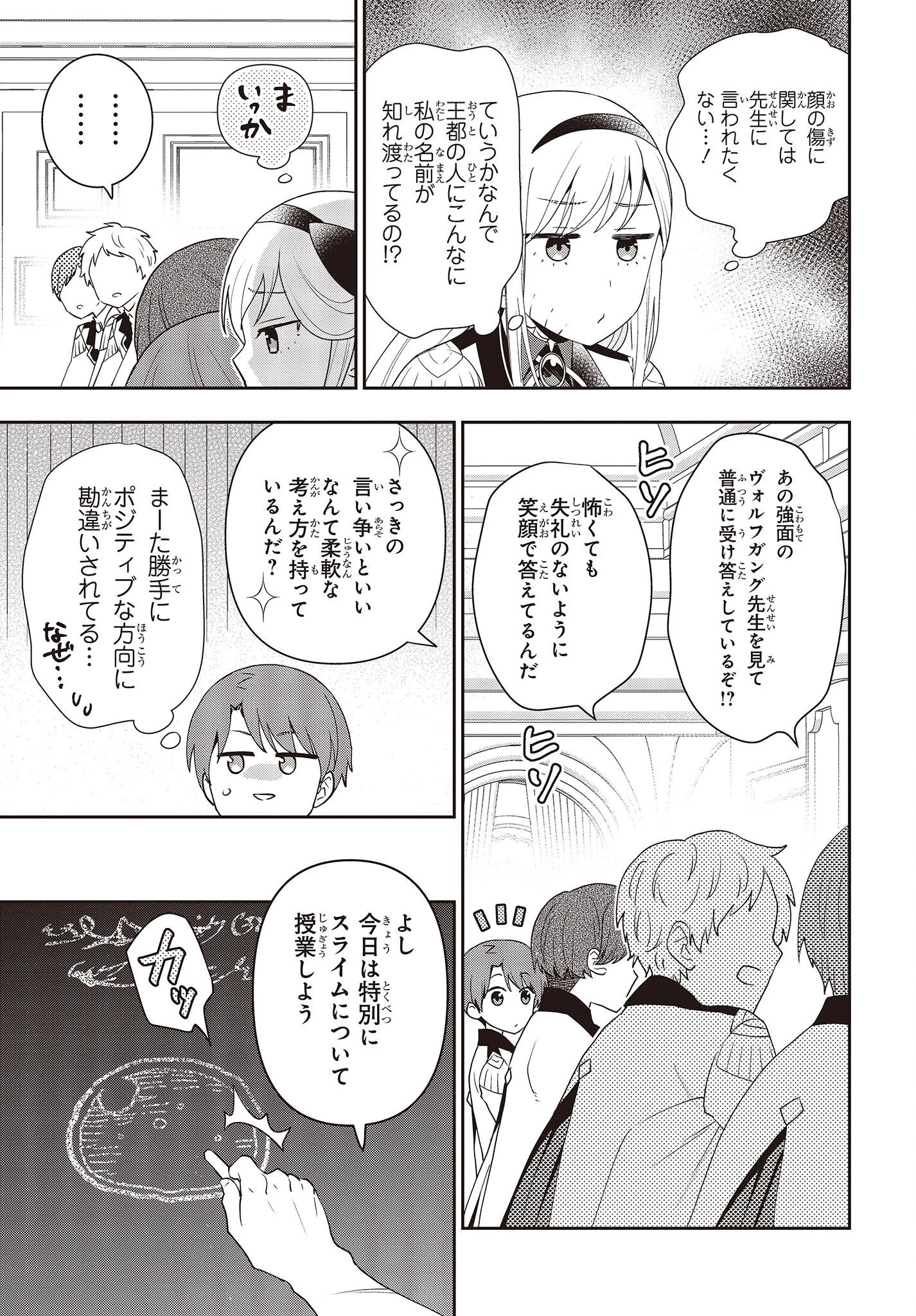 田中家、転生する。 第26話 - 13