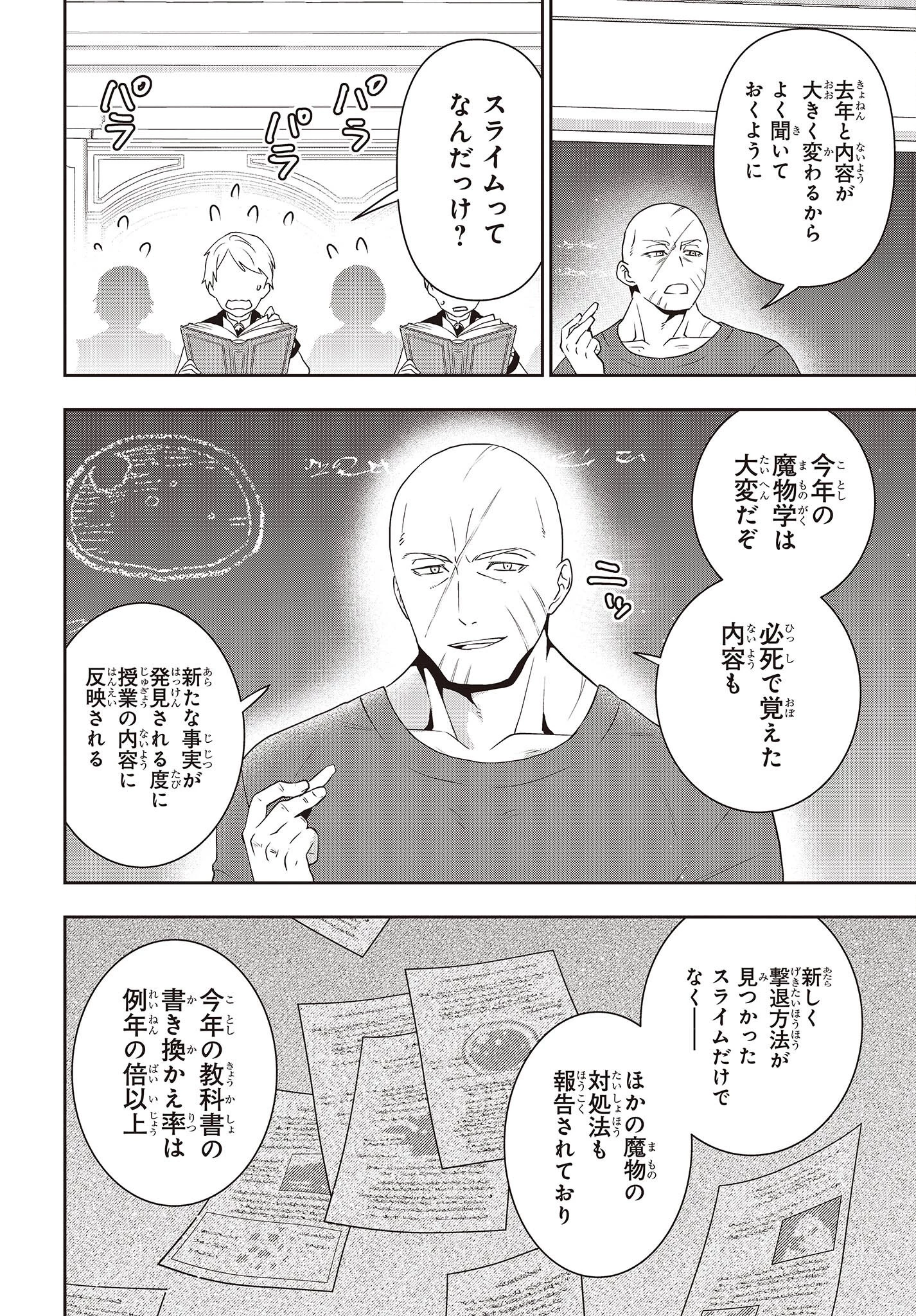 田中家、転生する。 第26話 - 14