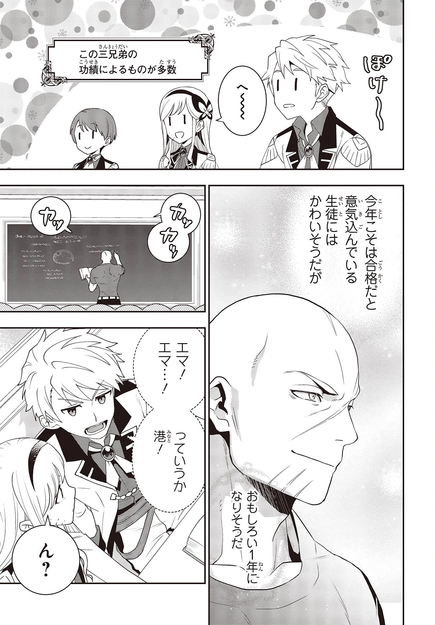 田中家、転生する。 第26話 - 15